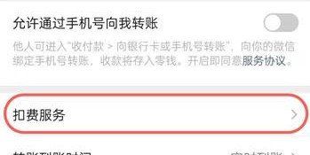 《微信》自动续费取消教程