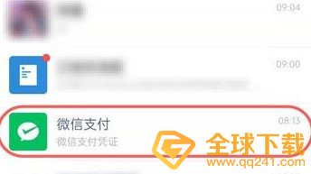 《微信》自动续费取消教程