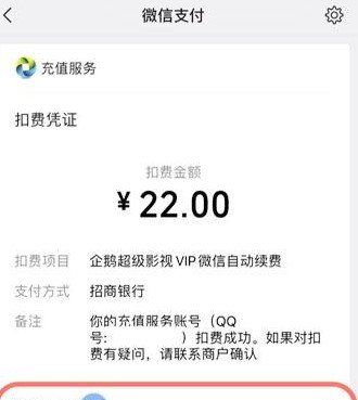 《微信》自动续费取消教程