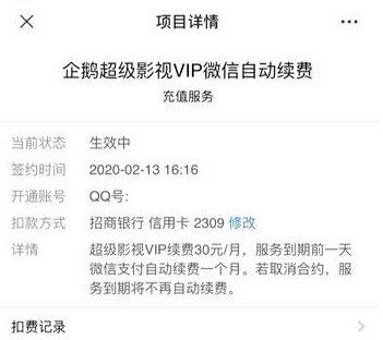 《微信》自动续费取消教程