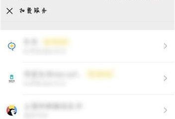 《微信》自动续费取消教程