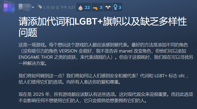《漫威争锋》玩家呼吁增加LGBT英雄3
