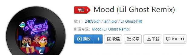 小鬼彩虹兔版《Mood》歌曲完整版试听入口