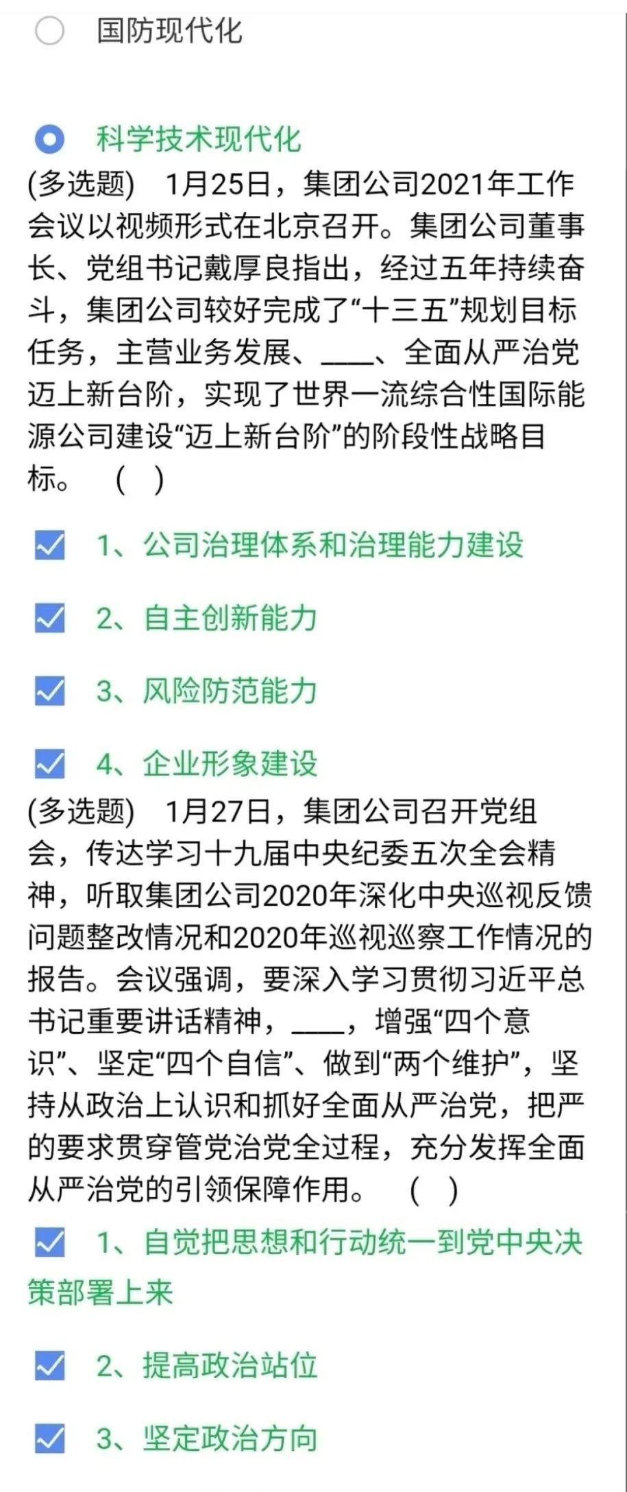 《石油党建铁人先锋》1月29日每日答题答案一览