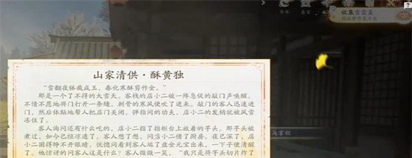 《射雕手游》雪霞羹收集方法
