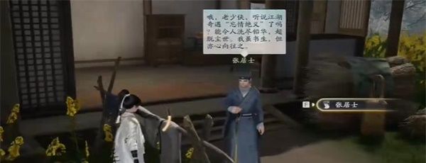 《射雕手游》雪霞羹收集方法