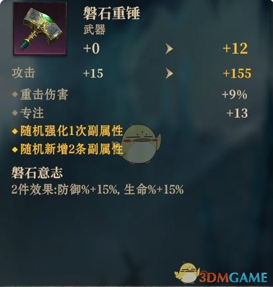 《龙息神寂》装备主副属性介绍