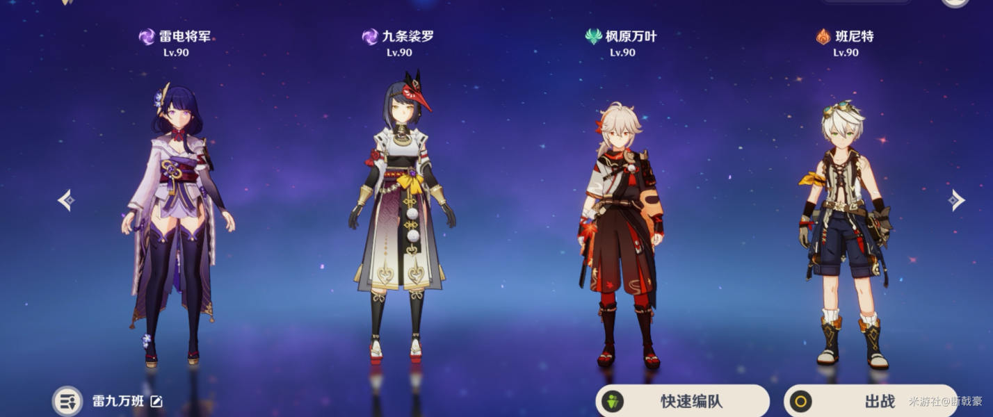 原神九条裟罗怎么配队