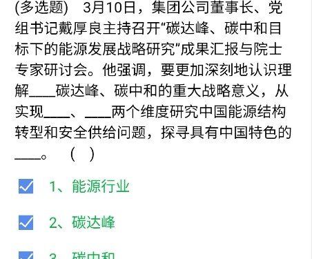 《石油党建铁人先锋》2021年3月15日每日答题答案