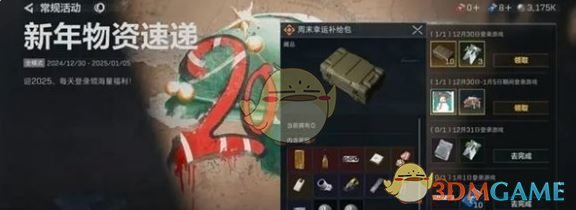 《三角洲行动》新年福利汇总
