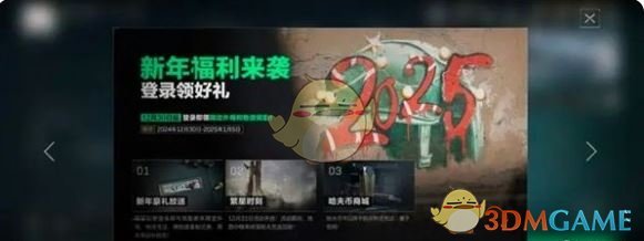 《三角洲行动》新年福利汇总