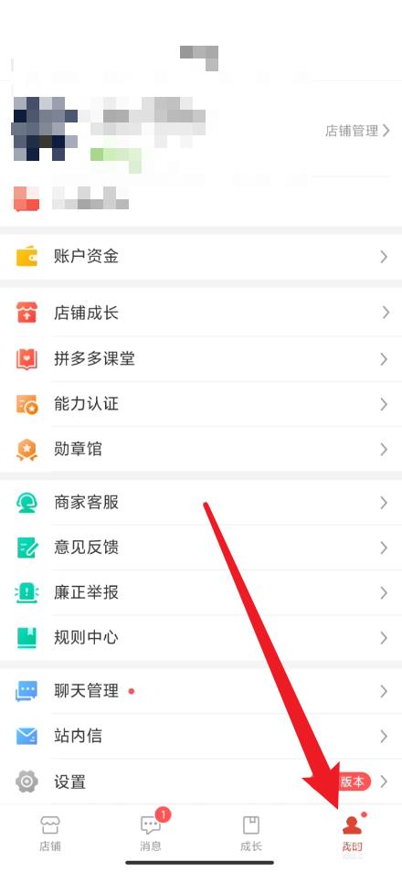 《拼多多商家版》添加快捷回复方法详细介绍