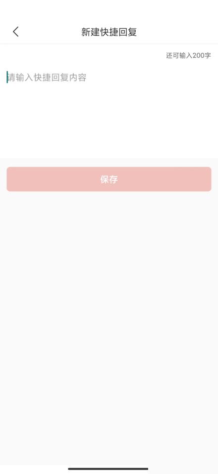 《拼多多商家版》添加快捷回复方法详细介绍