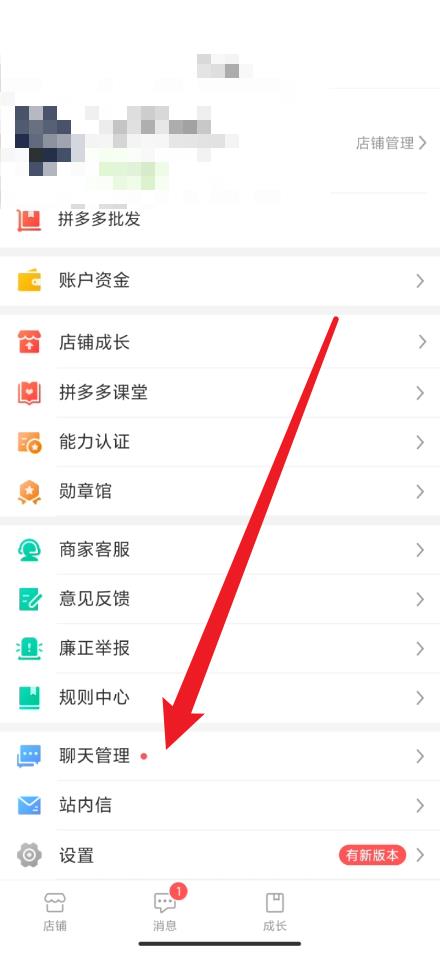 《拼多多商家版》添加快捷回复方法详细介绍