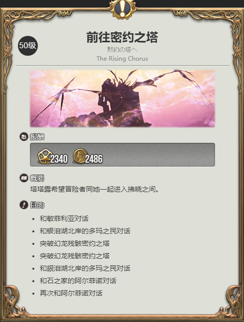 最终幻想14：水晶世界尘世幻龙宠物怎么获得