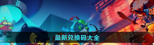 《喵星猎人》最新兑换码大全
