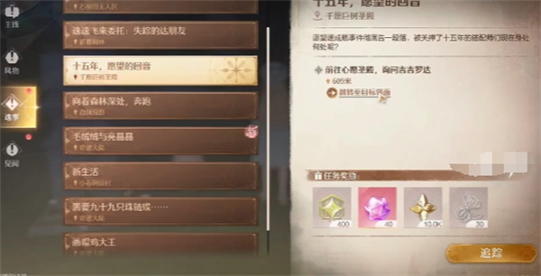 《无限暖暖》新主线章节开启方法
