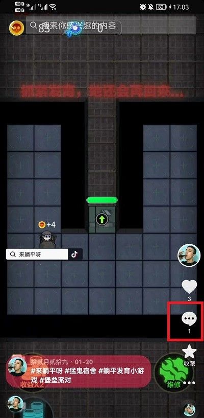 《抖音》粉丝评论置顶方法