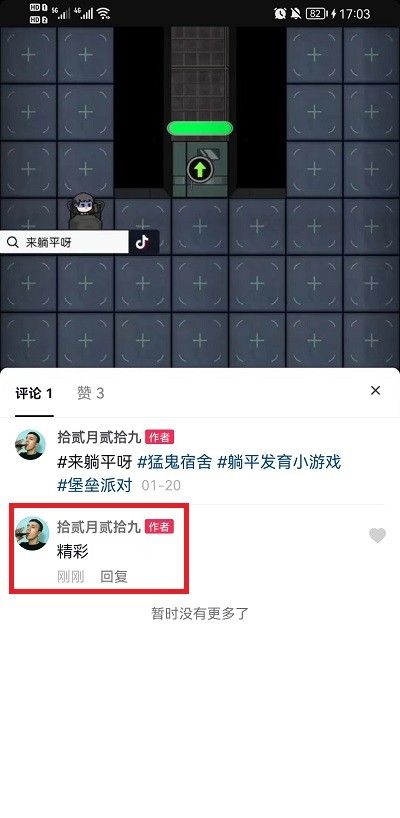 《抖音》粉丝评论置顶方法
