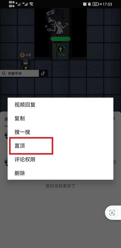 《抖音》粉丝评论置顶方法