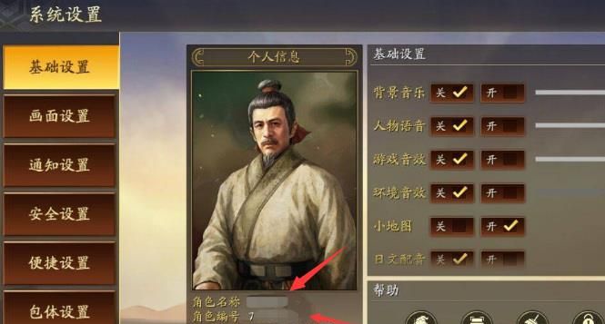 《三国志战略版》ID查看方法