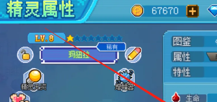 《口袋新世代》精灵洗练方法