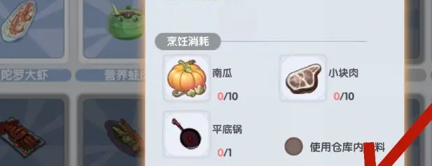 《仙境传说新启航》制作食物方法