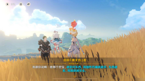 《原神》岩巅大侠往事任务触发及完成攻略14