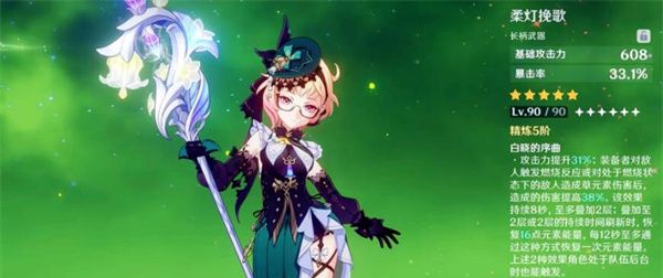 《原神》长柄武器柔灯挽歌介绍
