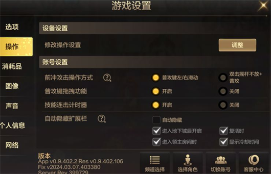 dnf手游滑屏键怎么设置图一