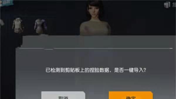 《荒野行动》捏脸数据导入方法