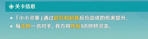 《原神》小小灵蕈大幻戏第六关攻略