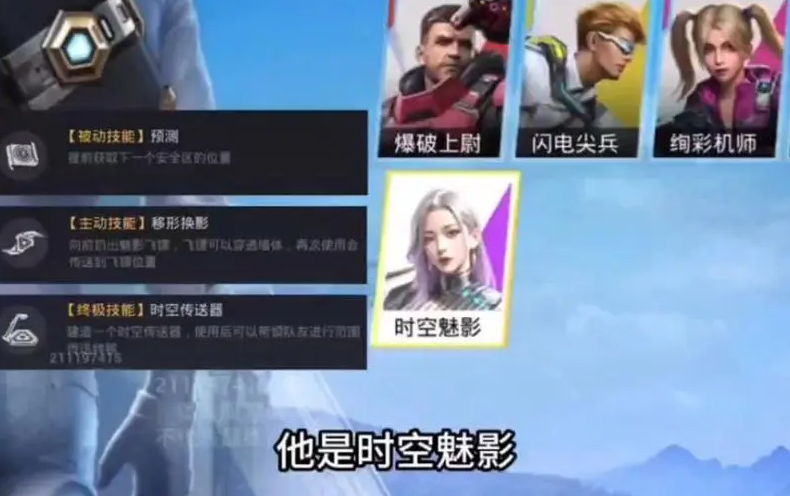和平精英超体对抗时空魅影技能