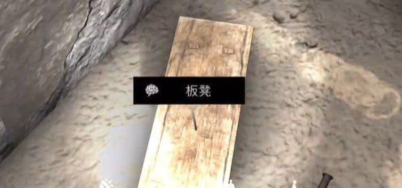 《孙美琪疑案：石门村惨案》五级线索——板凳