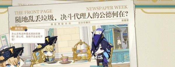 《原神》不平静假期网页活动玩法攻略