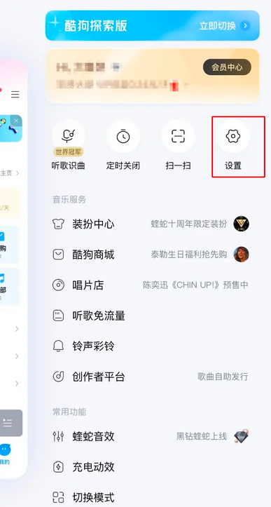 《酷狗音乐》深色模式设置方法介绍