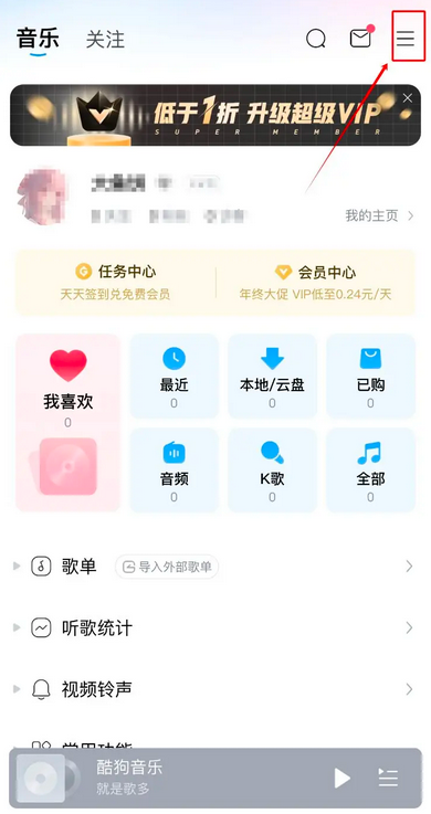 《酷狗音乐》深色模式设置方法介绍