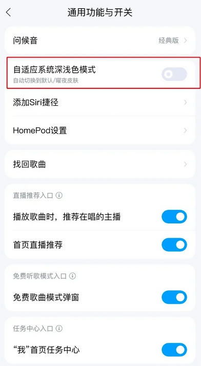 《酷狗音乐》深色模式设置方法介绍
