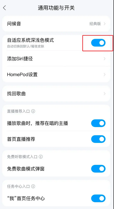 《酷狗音乐》深色模式设置方法介绍