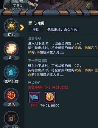 《提灯与地下城》人物技能满级介绍