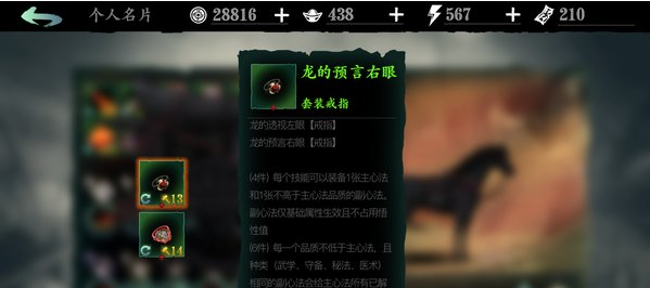 《影之刃3》装备多个心法方法分享