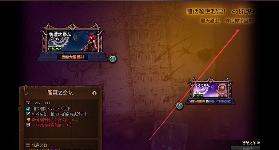 《DNF》史诗之路阶段查看方法说明