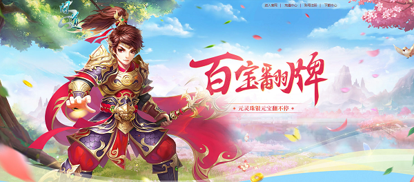 《问道》翻牌得丰厚奖励，限时福利进行中