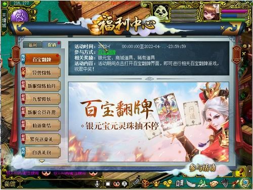 《问道》翻牌得丰厚奖励，限时福利进行中