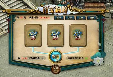 《问道》翻牌得丰厚奖励，限时福利进行中