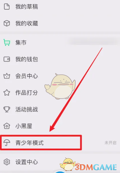 《画世界》青少年模式设置方法