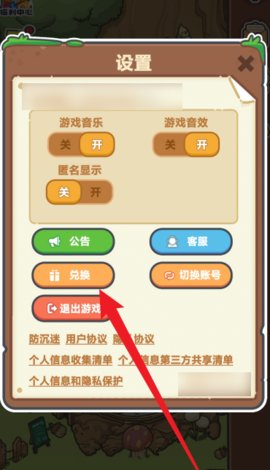 《乐缤纷庄园》怎么兑换东西