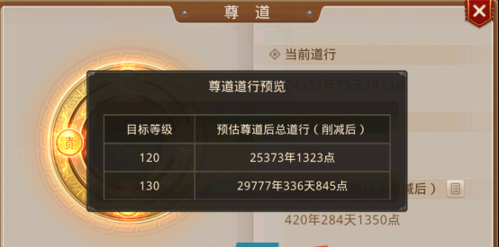 《问道手游》尊道系统解锁流程