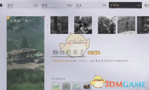 《燕云十六声》老人的包裹获取方法