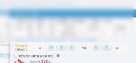 《12306》高铁静音车厢购票教程